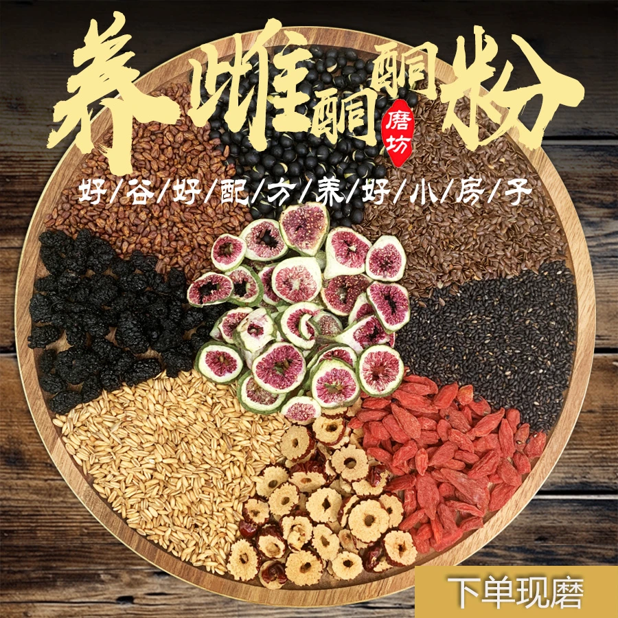 6号【养雌粉酮酮粉】高钙谷粉/营养粉/五谷杂粮粗粮粉/代餐粉