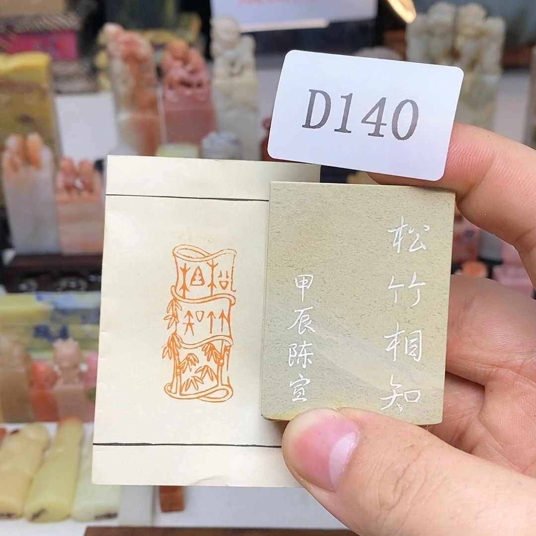 青田石2x4 纯手工刻字