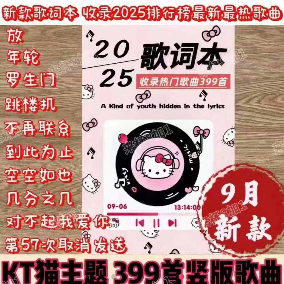 2025KT猫歌词本399首免抄火爆流行网红经典周杰伦梓渝周边明信片
