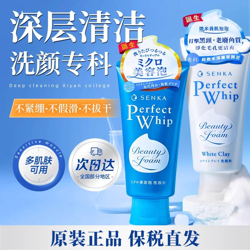 日本资生堂SENKA/珊珂洗颜专科进口温和清洁保湿蚕丝洗面奶120g