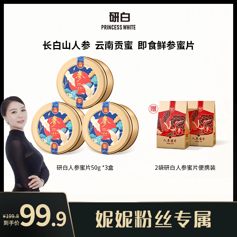 【妮妮老师专属】研白F3人参蜜片50g/盒新鲜参片即食长白山高品质