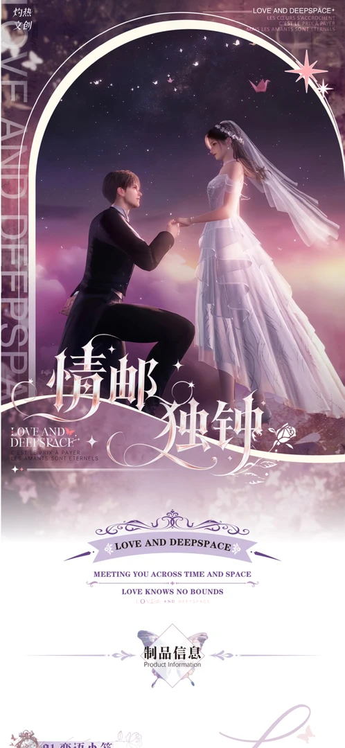 恋与深空情邮独钟邮票收藏潮玩秦彻祁煜沈星回夏以昼黎深
