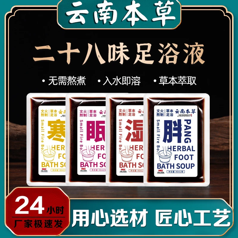 足浴液丨足浴包暴汗艾草驱寒除湿浴包浓缩液泡澡泡脚液暖宫
