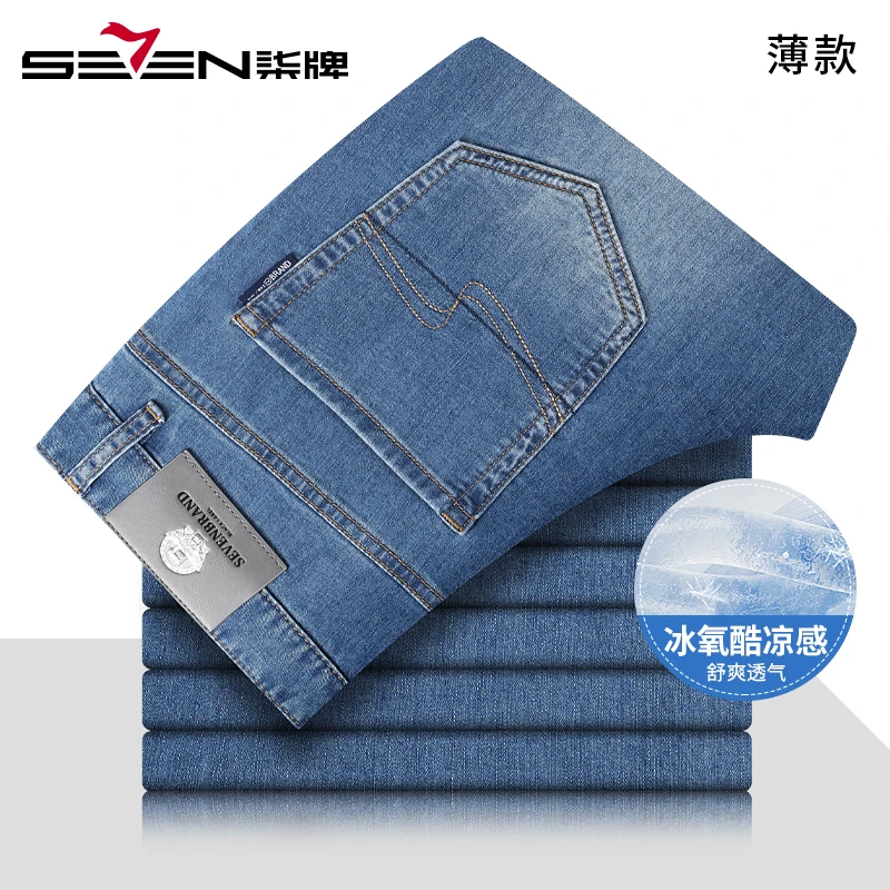 【冰氧酷】柒牌凉感裤子男款夏季2025新款男士直筒薄款透气牛仔裤潮