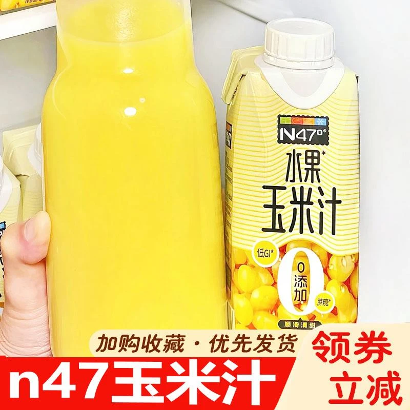 n47玉米汁北纬47度水果汁谷物饮料营养早餐饮品学生无蔗糖植物