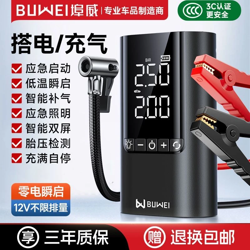 埠威BUWEI汽车搭电宝充气泵应急启动电源一体机车载轮胎补气强启