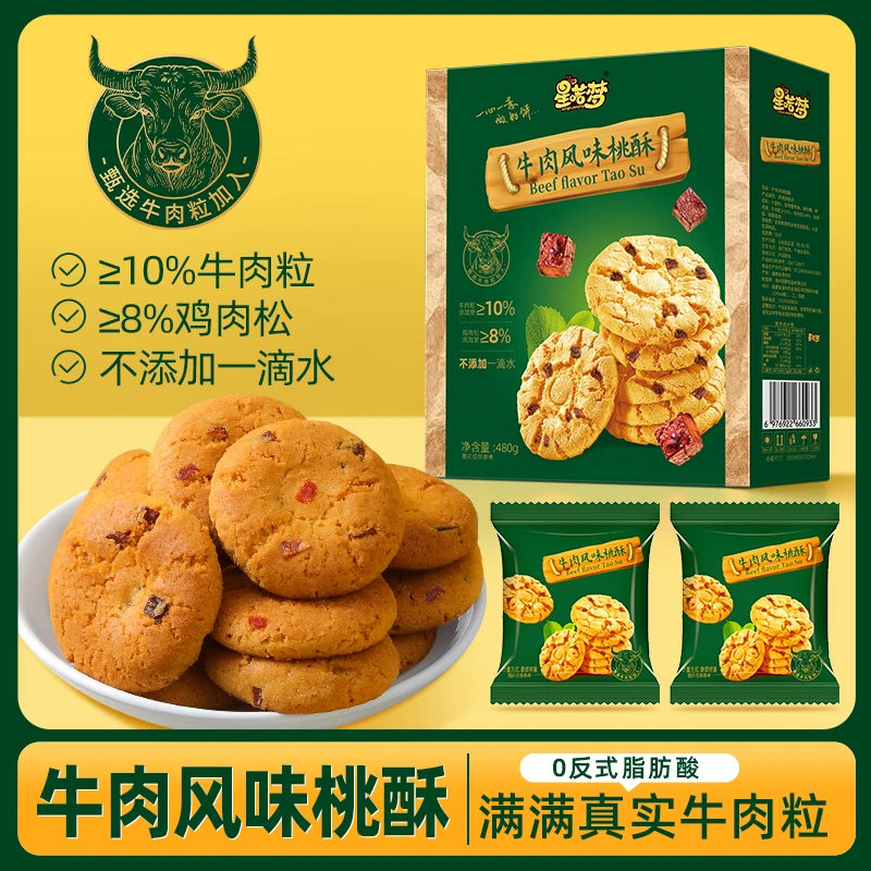 星喏梦| 牛肉风味桃酥手工健康零食酥脆休闲下午茶点心饱腹代餐