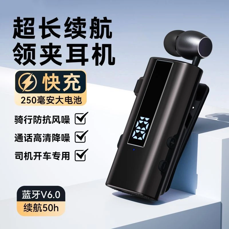 单耳大电量50小时蓝牙耳机领夹式超长续航降风噪外卖骑手司机专用