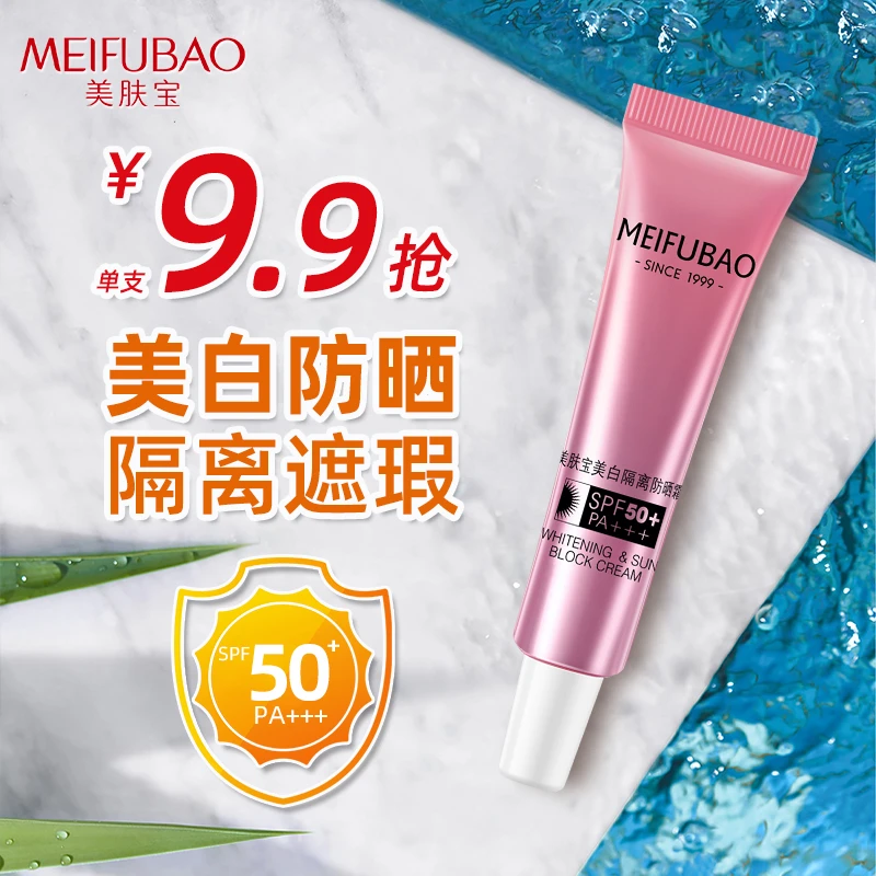 美肤宝美白隔离防晒霜50倍高倍防晒淡斑保湿小粉管防紫外线正品女