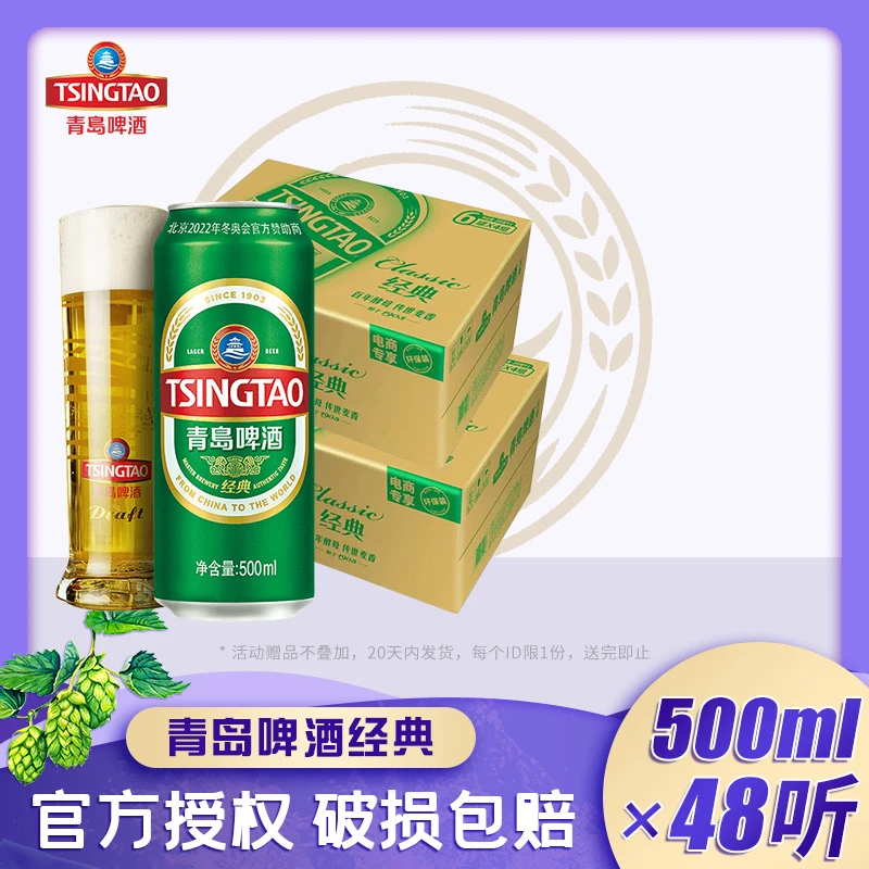 【2箱 到手48罐】青岛啤酒经典10度500ml*24罐口感顺滑特价整箱生产