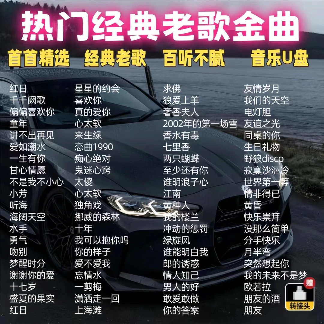 车载音乐U盘经典滚石音乐无损高音质经典老歌708090歌曲怀旧金曲