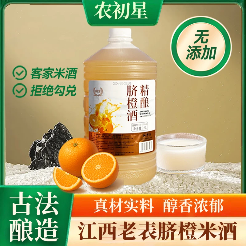 【农初星】江西老表脐橙米酒甜赣南酒酿自然发酵口感清香糯米2.5L
