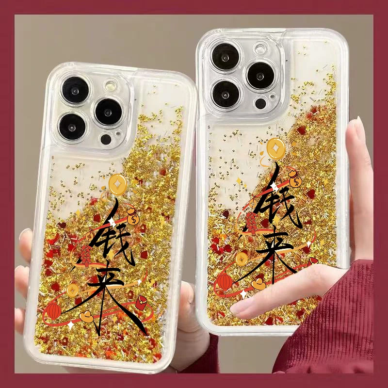 钱来—新年流沙手机壳男女防摔适用苹果16小米华为P70/vivo/oppo