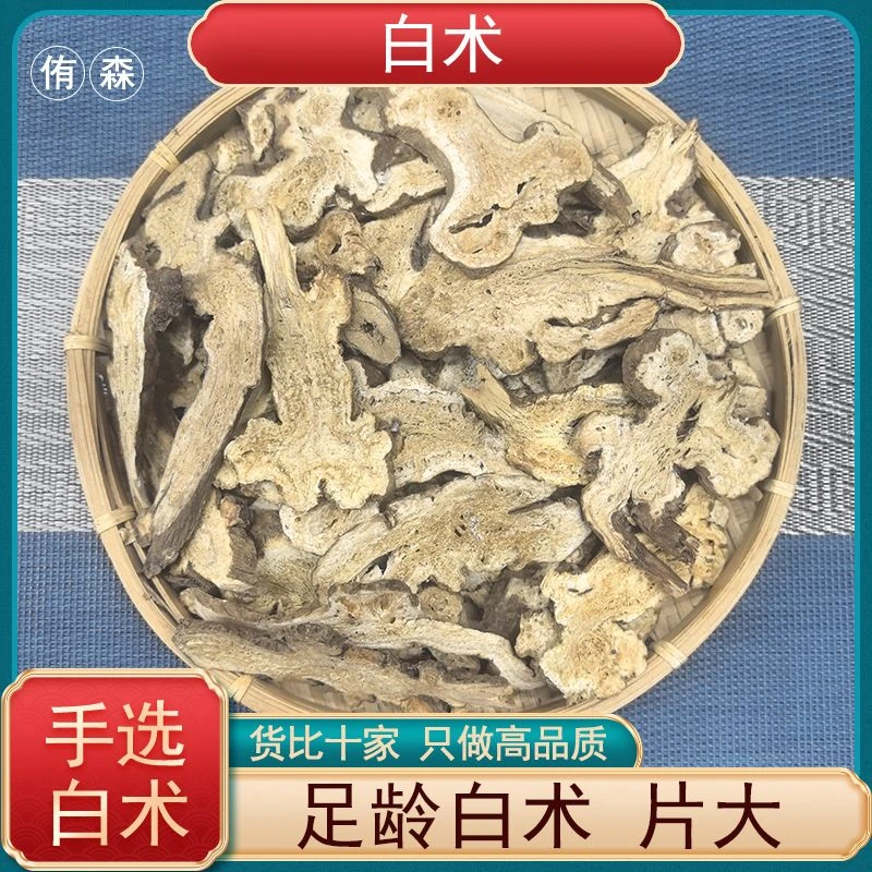 白术浙白术农家生晒足龄带孔鲜切新货原色正宗