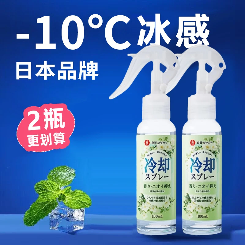日本清凉降温喷雾冰凉薄荷白茶味学生夏天防暑好物军训凉爽良质
