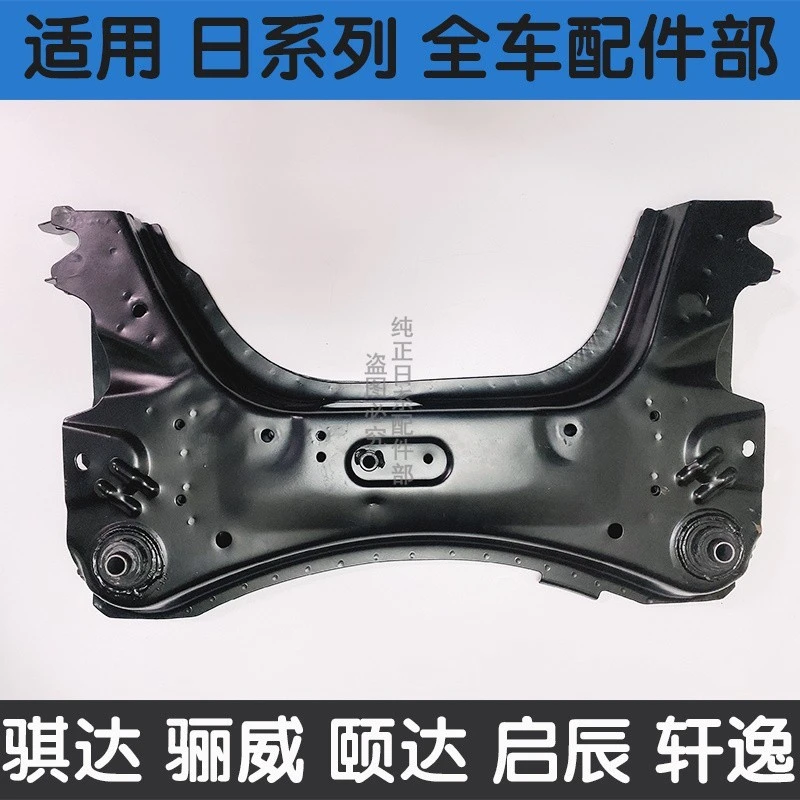 阳光颐达经典轩逸骊威俊逸启辰骐达前桥前托架总成前元宝梁胶套