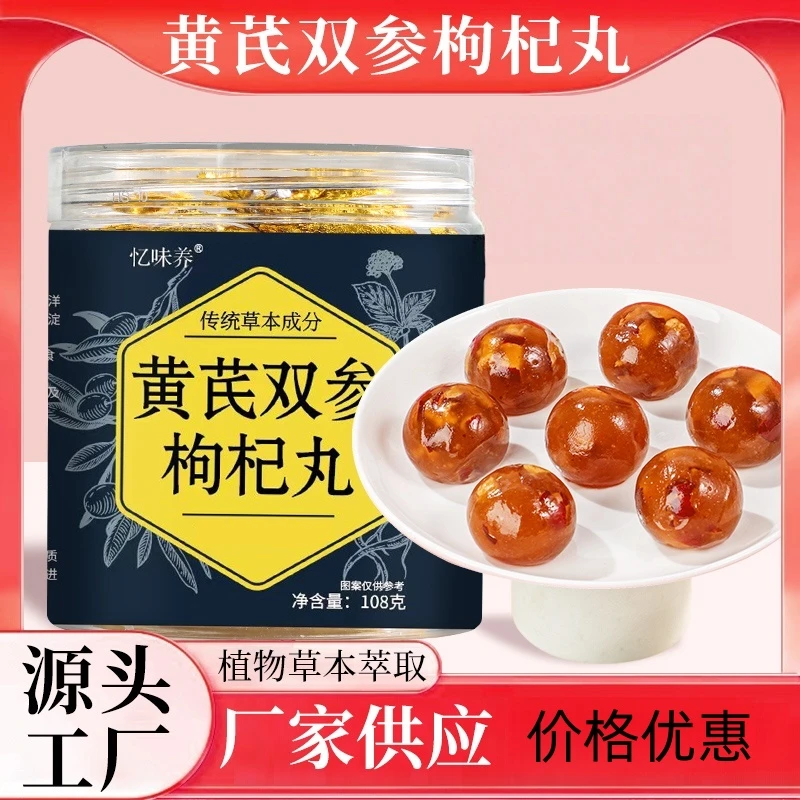 黄芪双参枸杞丸草本植萃甄选健康好食材适合自用送礼