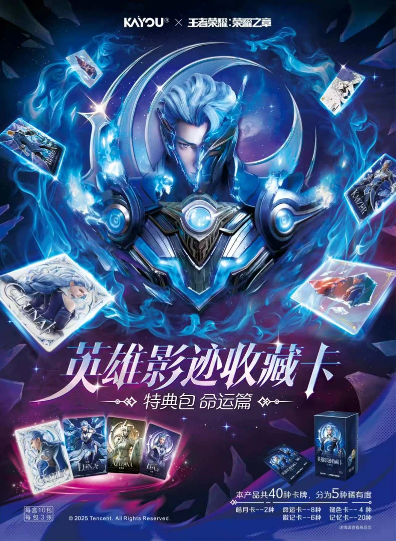 卡游【特价浮浮】王者荣耀英雄影迹手收藏卡 特典包 命运篇 （代拆）
