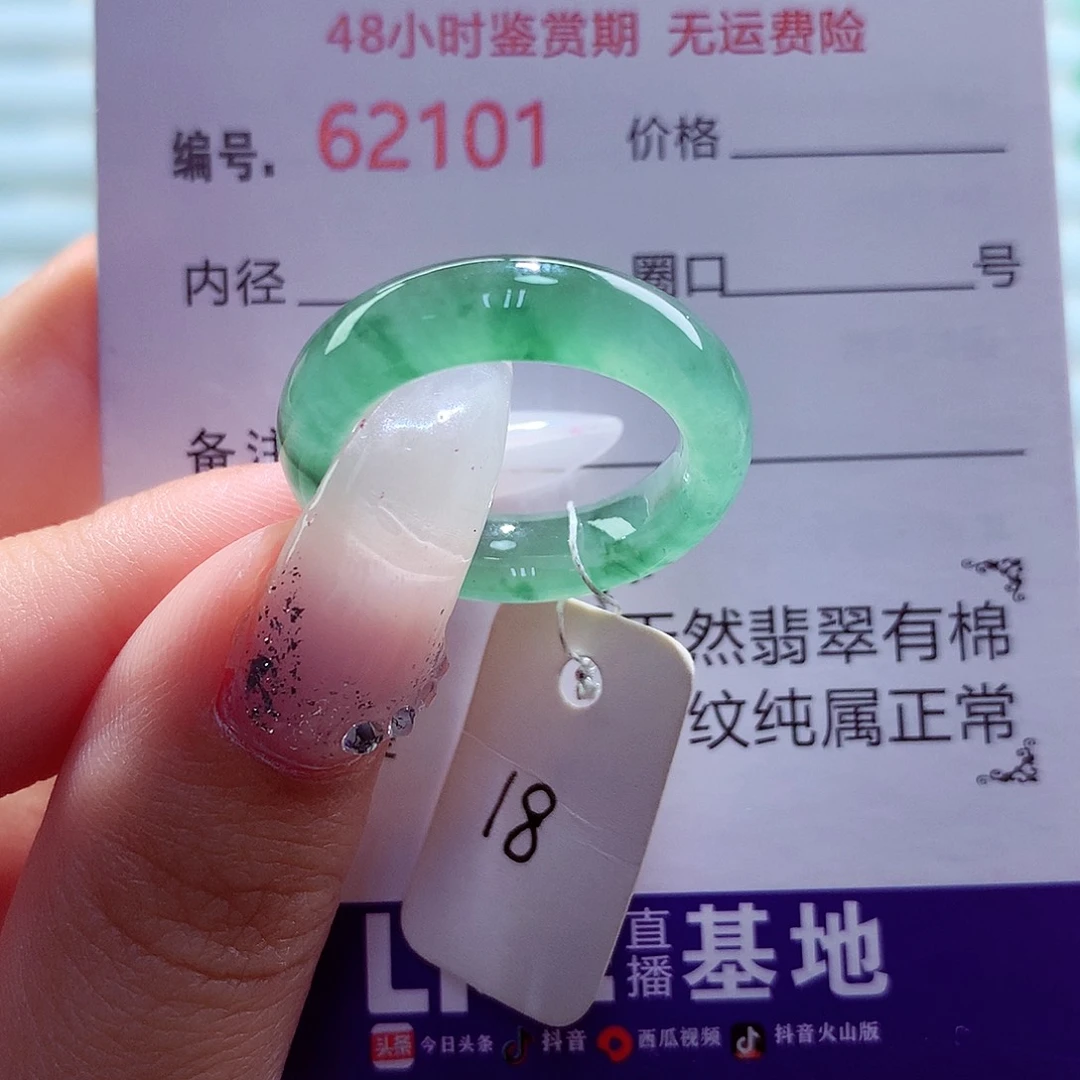 翡翠未镶嵌戒指天然