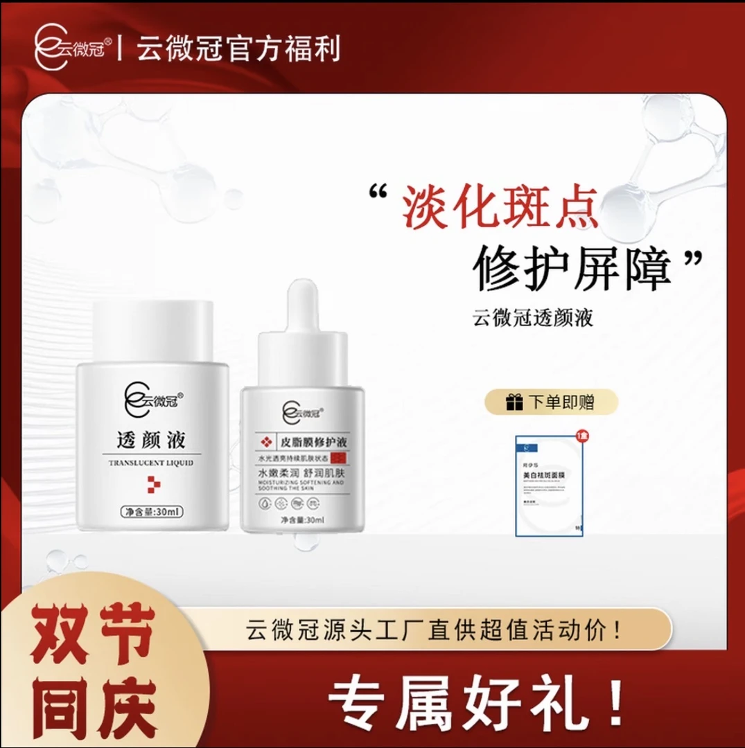 云微冠大白液（严重斑真皮斑老年斑顽固斑专用）