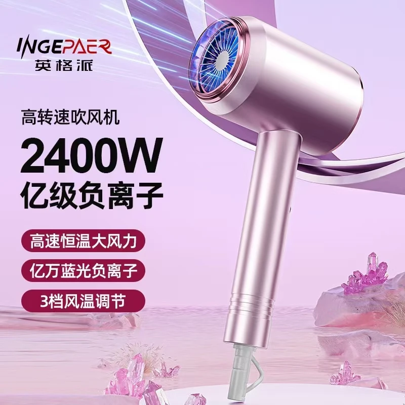 Yigepa英格派高速负离子吹风机家用风筒大功率冷热风恒温电吹风筒