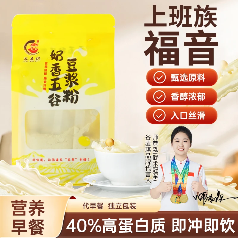 【豆浆粉】奶香四溢营养均衡膳食纤维五谷豆浆高蛋白质代早餐便携