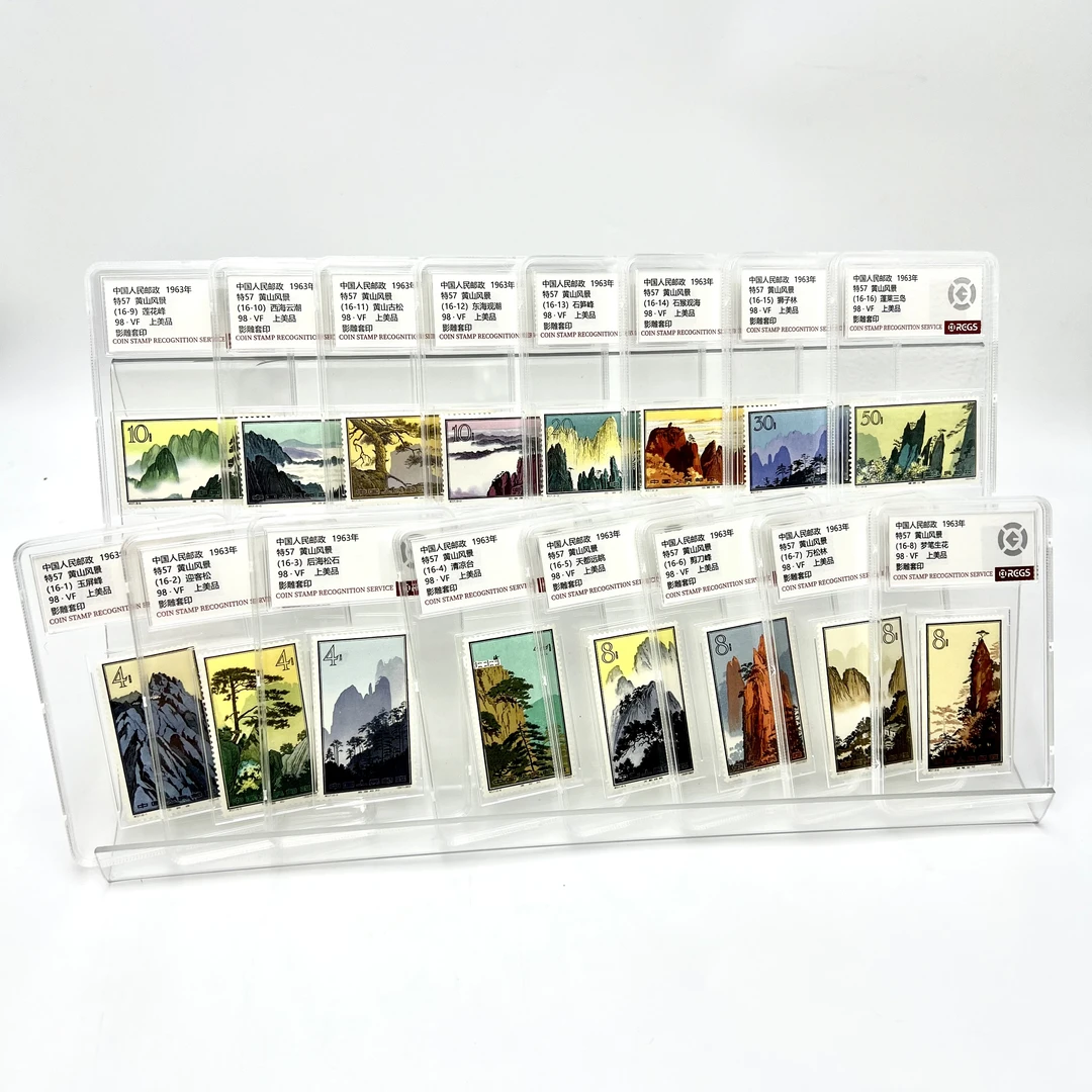 特57 黄山风景 邮票 RCGS98分（盒）