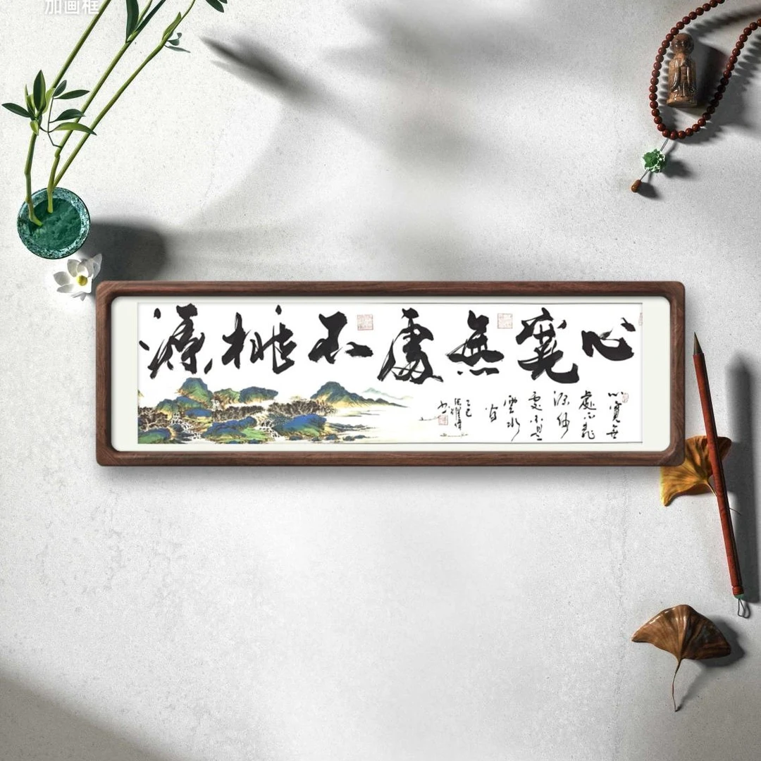 张躍伟书法《心宽无处》六尺对开蜡染宣纸