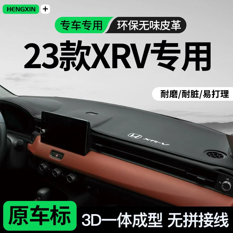 适用23-25款本田XRV避光垫中控前仪表台防晒垫车内装饰仪表台遮光