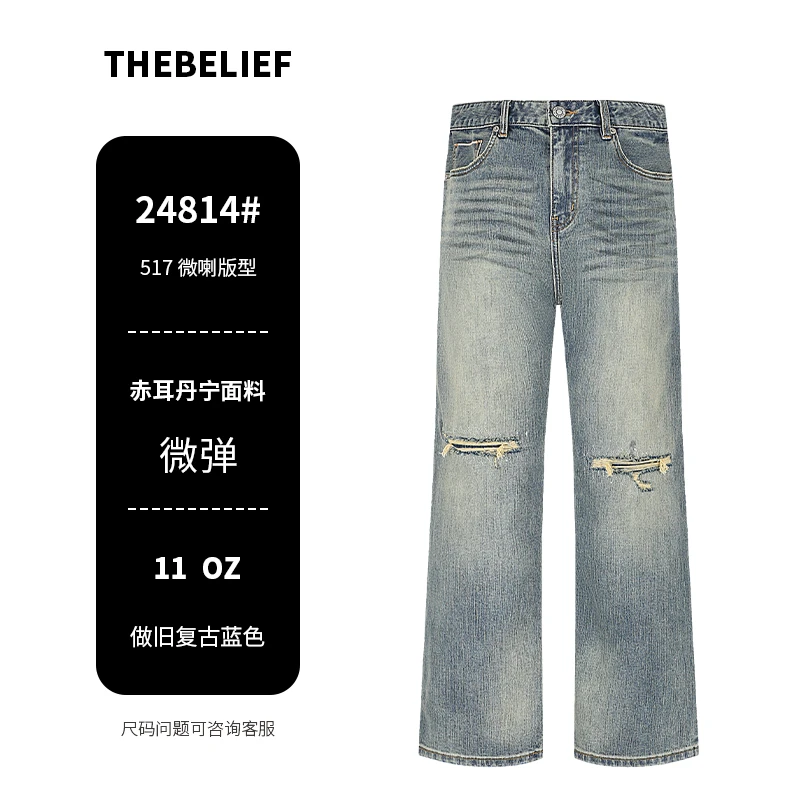 24814#赤耳丹宁美式复古水洗做旧破洞补丁517版型微喇牛仔裤男士