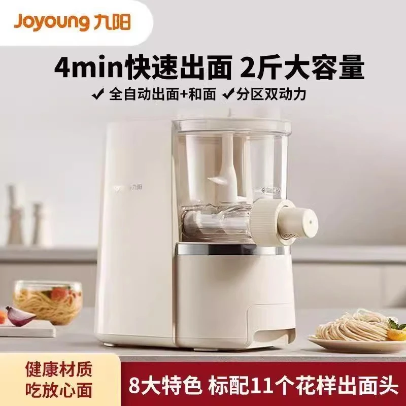 九阳新款面条机家用全自动智能压面机小型电动和面揉面饺子皮机M1