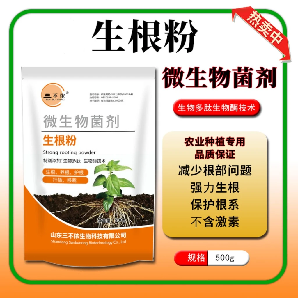 【直播间专享】生根粉扦插移栽蔬菜专用果树通用花卉全