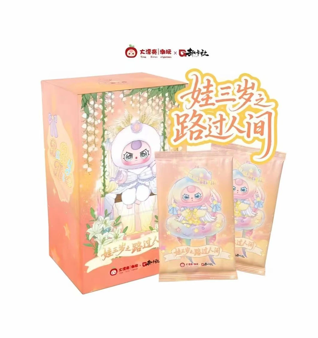 趣卡社 娃三岁2·路过人间 收藏卡牌