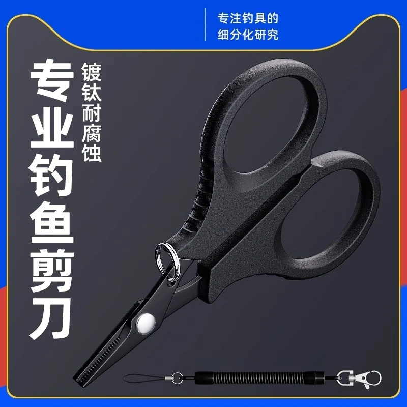镀钛钓鱼专用剪刀PE线铅皮鱼线大力马不锈钢锋利路亚小剪刀多功能