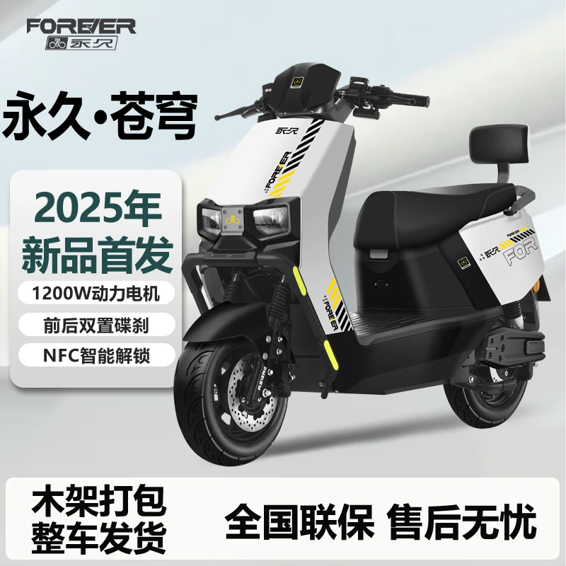永久2025新款电动摩托车长续航电摩电动车大功率电动摩托
