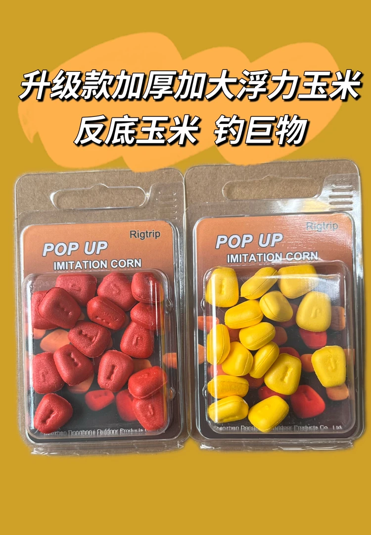 欧式仿真玉米大浮力假饵反底钓组欧式钓组钓鱼假饵鲤草青鱼