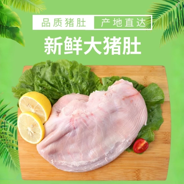 新鲜猪肚】正宗黑土猪肚整肚真空免洗黑猪猪肚精修去肚头顺丰京东