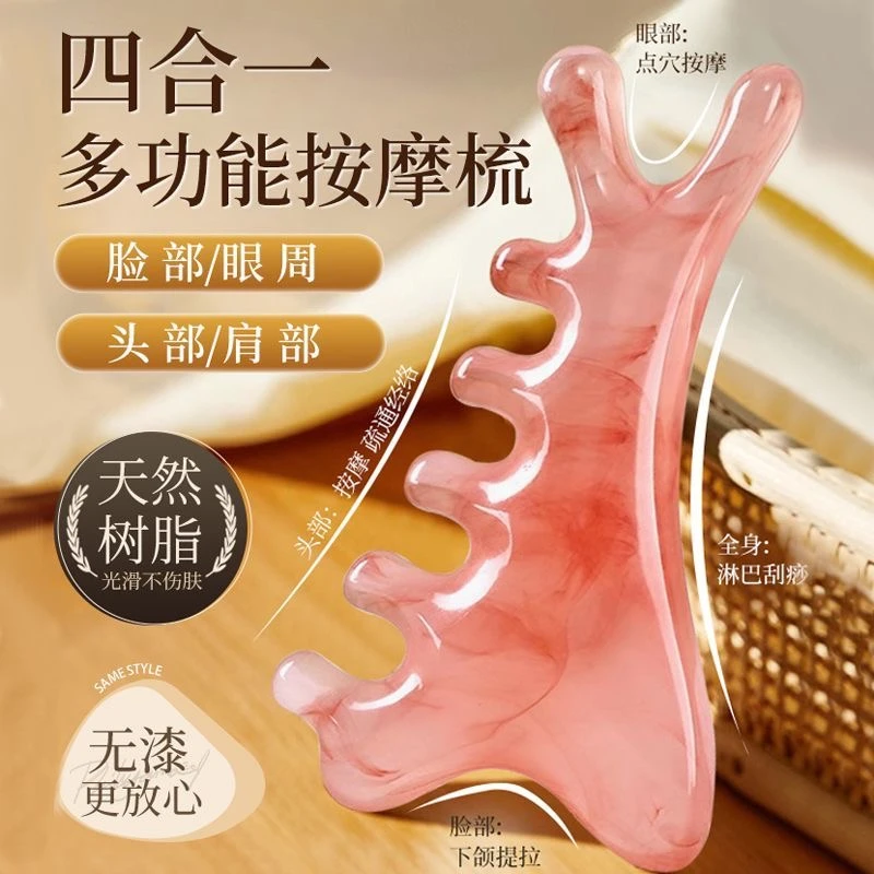 四合一按摩梳经络七齿按摩梳子多功能经络梳子眼部脸部按摩漱