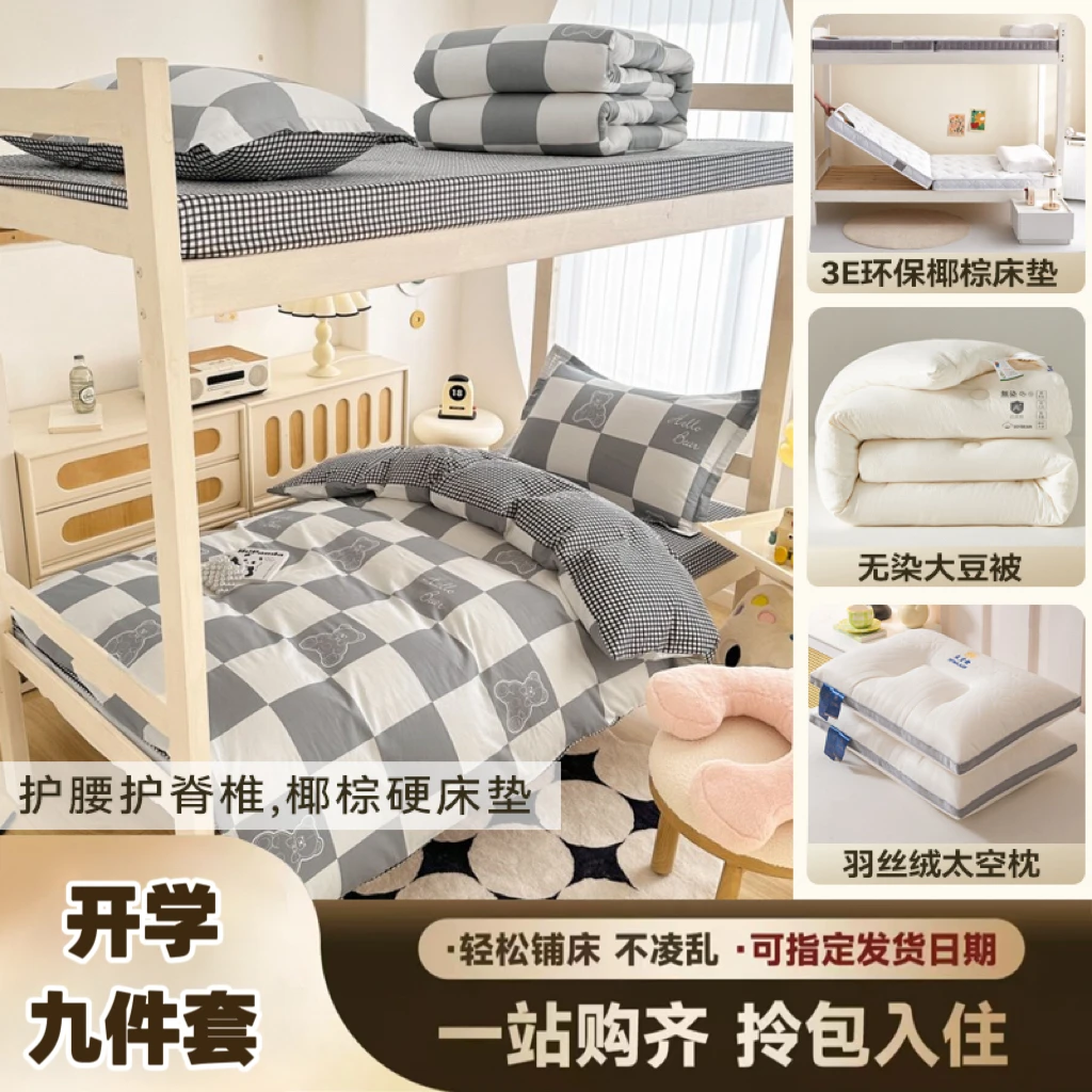 眠内【学生宿舍九件套】3E环保椰棕乳胶床垫子床笠款三件套枕头被芯
