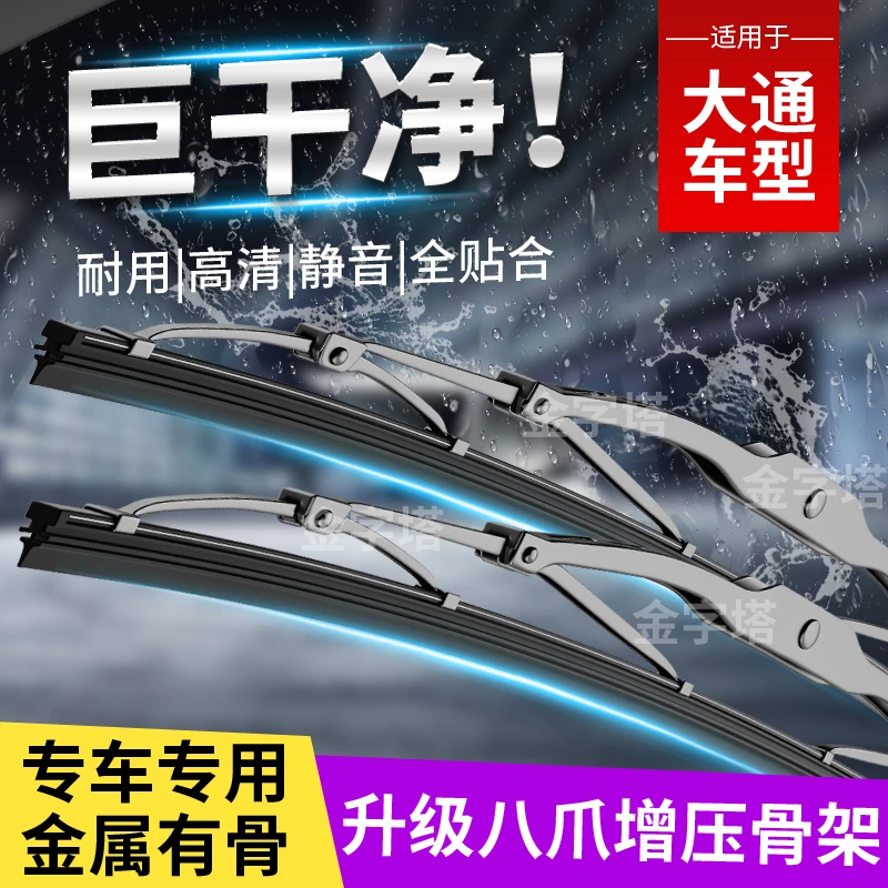【适用上汽大通有骨雨刮器】V80原装T60/G50/D90/G10金属骨架雨刷器