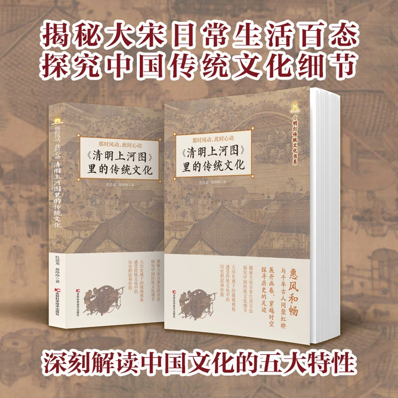 《清明上河图》里的传统文化揭探究中国传统文化中国文化的五大特性