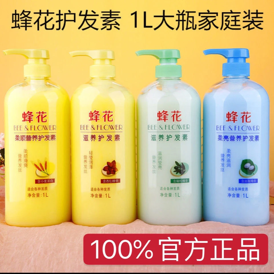 蜂花护发素柔亮营养1L丝肽精华润发乳大容量保湿柔顺滋润光滑正品