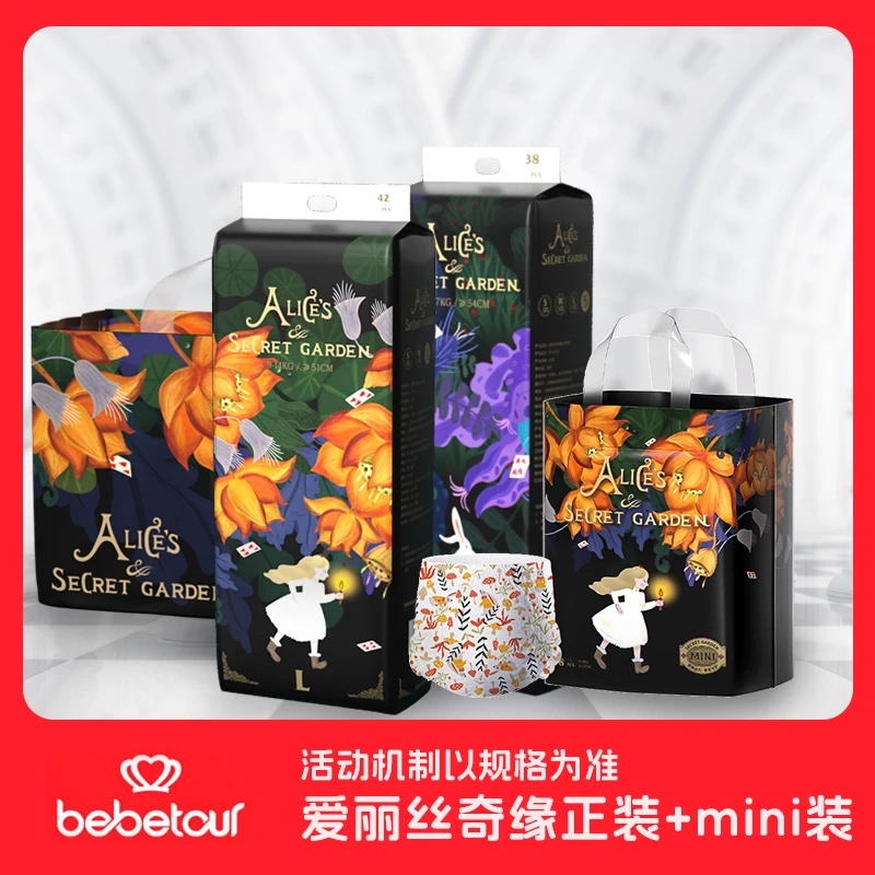 【奇缘3包送1包mini】bebetour爱丽丝纸尿裤拉拉裤柔软超薄透气新生
