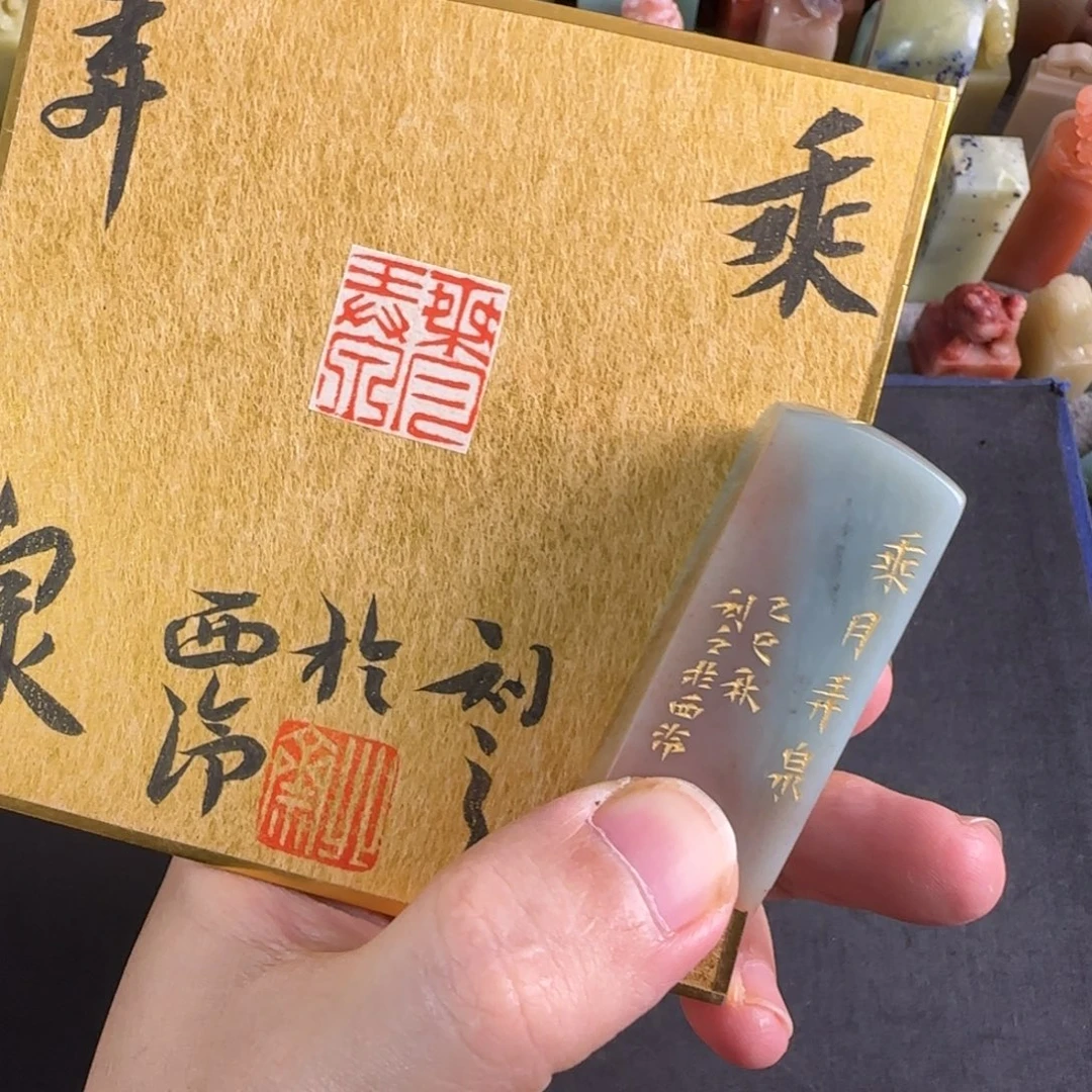 青田石印石北斋 编号编号