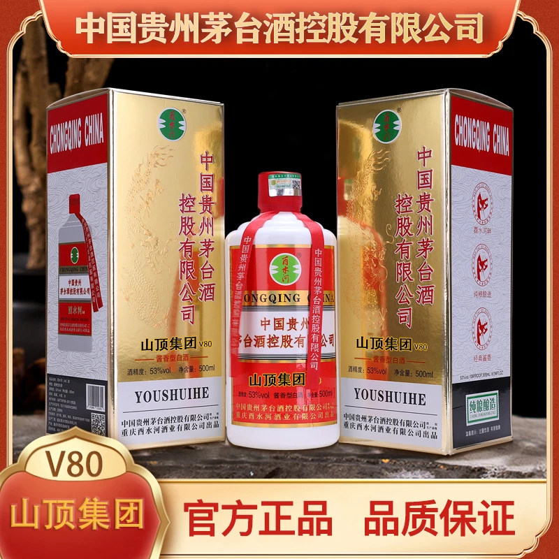 酉水河V80纯粮古法酿造酱香好酒53度500毫升单瓶装53%Vol