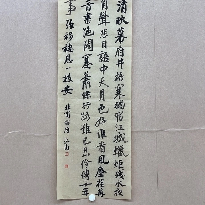 书法杨仁根 (字文甫)22*68㎝江西LS****
