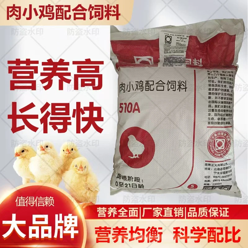 正大小鸡510A喂中大鸡鸭颗粒料小鸡开口料