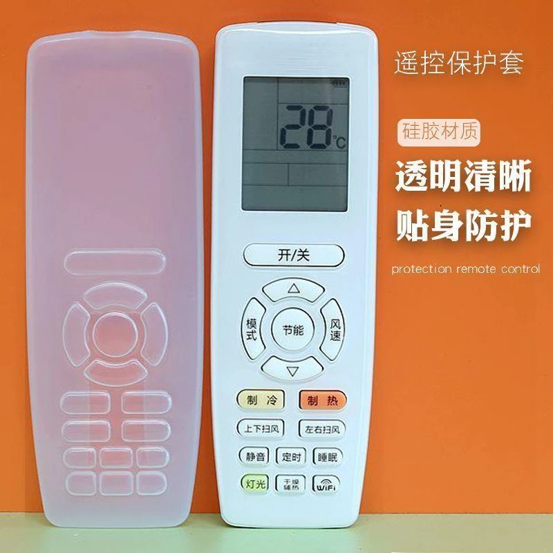 空调遥控器保护套硅胶通用全包板透明套子摇控制器防水防尘罩