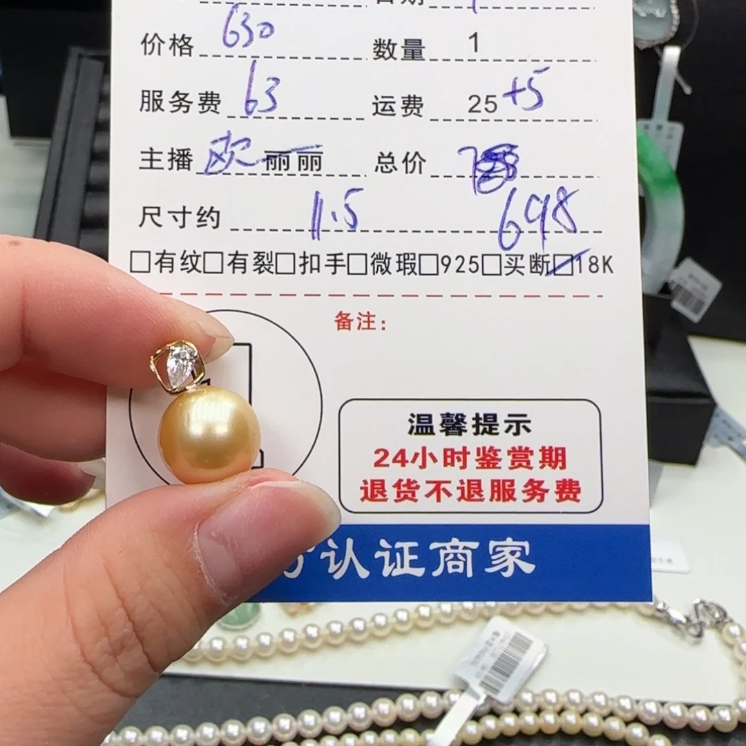 18K金镶嵌海水珍珠吊坠(不含链)问*?