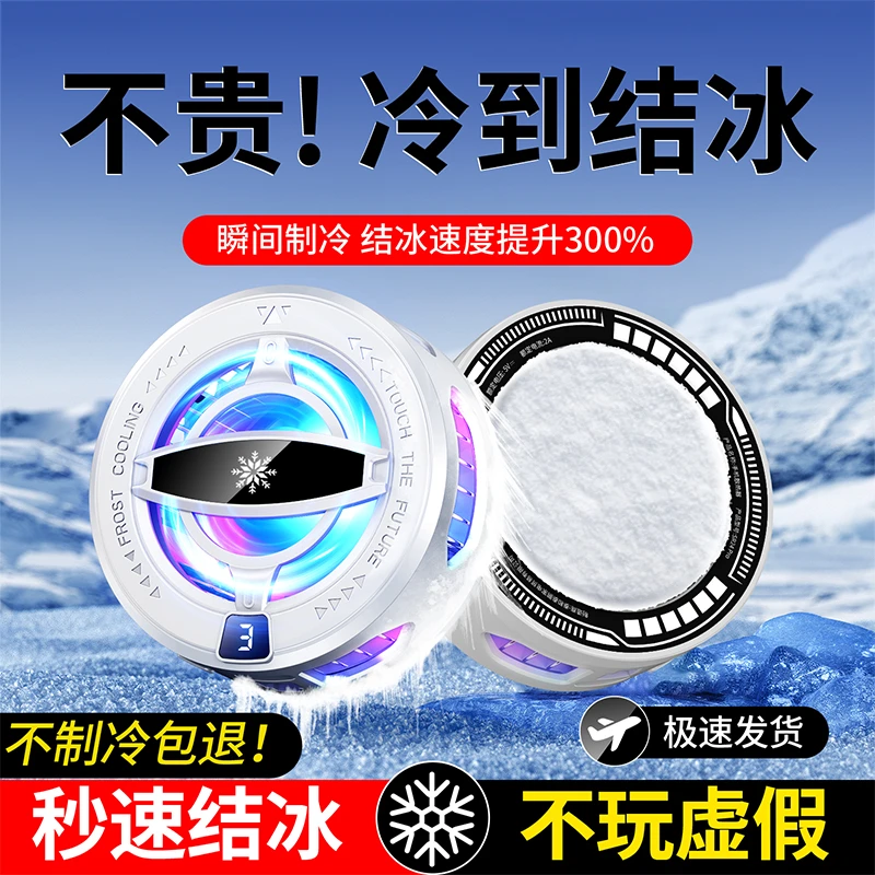 平板手机散热器磁吸半导体制冷水冷散热背夹静音冰封直播电竞游戏